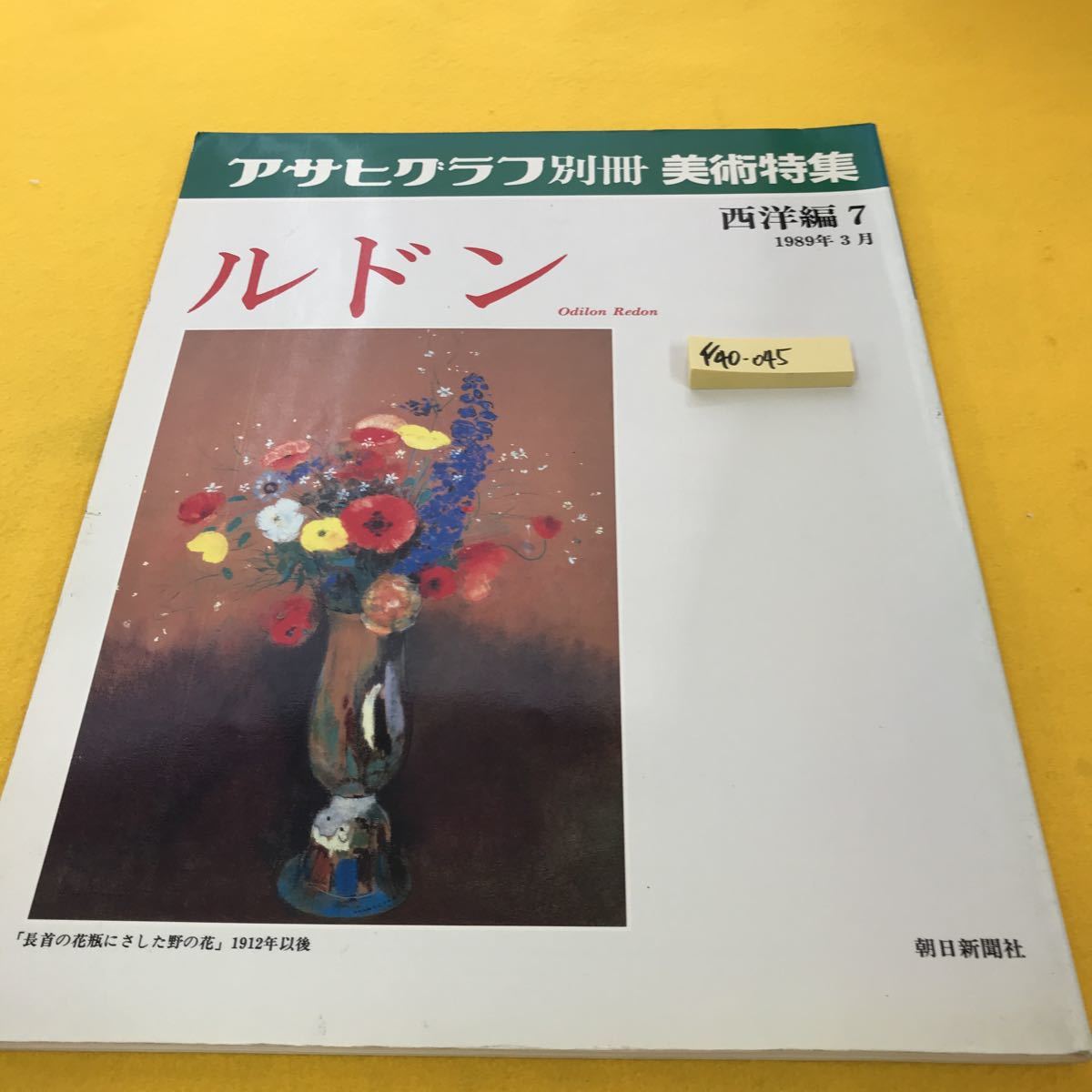 年最新ヤフオク!  アサヒグラフ別冊の中古品・新品・未使用品一覧