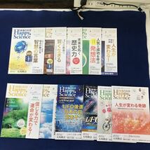 F39-006 【不揃いまとめ】月刊 幸福の科学 年月及びナンバリングは写真を参照して下さい 若干の折れ等あり_画像6