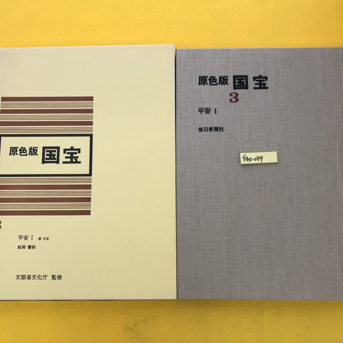 2023年最新】Yahoo!オークション -原色版国宝の中古品・新品・未使用品一覧