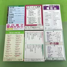 F38-011 演歌・歌謡曲テープまとめ 18本/歌詞カード一部欠品、歌詞カード複数に汚れ、ケースに傷あり/_画像5