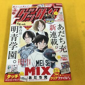 F41-006 月刊少年サンデー ゲッサン 2012/6 小学館 付録欠品 あだち充新連載 MIX