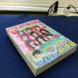 F43-024 週間少年マガジン2012年NO.21・22 5月9・16合併号 講談社 表紙、グラビア AKB48 新連載巻頭カラー Dr.デュオ 大沢祐輔