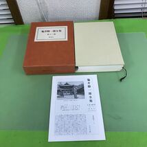 F38-031 亀井勝一郎 全集 第十三巻 講談社/月報あり/書き込みあり_画像1