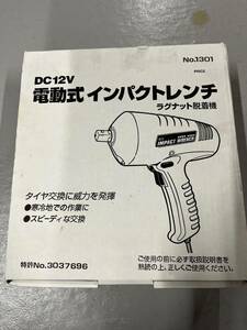 バル(BAL) 大橋産業 電動インパクトレンチ ラグナット脱着機 自動車用 DC12V No.1301