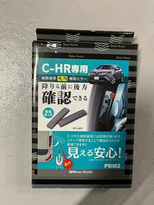 ビートソニック Bピラー用バックミラー トヨタC-HR専用 PBM2