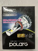 POLARG 日星工業 LED ヘッドランプ フォグランプ H8 H11 H16 6700K 2500lm 12V 10W ホワイト 日本製 P2192W J-203_画像1