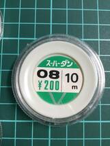  ☆　東レナイロン製　(ダン) スーパーダン　0.8～1.5号　各10m　計3パックセット　 税込定価759円_画像3