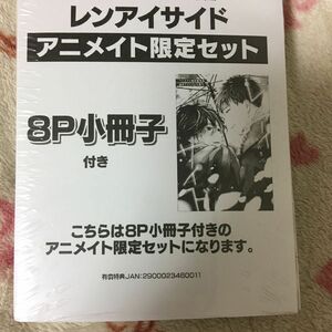 新品『レンアイサイド』あめきり ディアプラス アニメイト限定セット　新書館　小冊子　ペーパー　ボーイズラブ　アニメイト 特典　限定