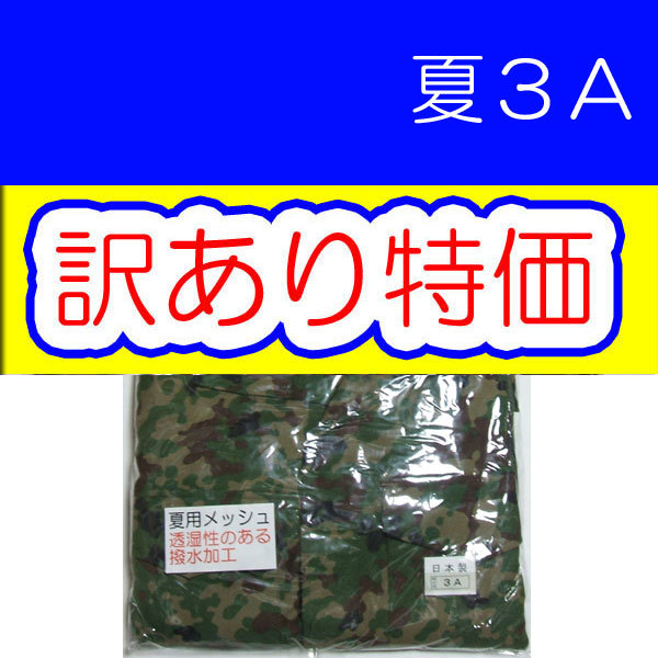 ヤフオク! 迷彩服3型の落札相場・落札価格