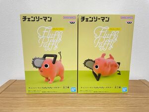 チェンソーマン フィギュア フラッフィーパフィーFluffy Puffy ポチタ 2種セット