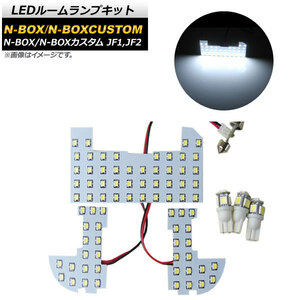 LEDルームランプキット ホンダ N-BOX/N-BOXカスタム JF1,JF2 2011年12月～ ホワイト 91SMD AP-RL021 入数：1セット(6点)