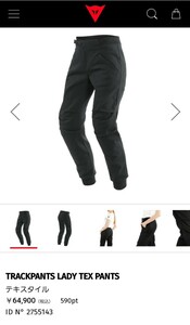 中古格安　ダイネーゼ　トラックパンツ　36インチ　ビッグサイズ　レディース　テキスタイル　DAINESE trackpants tex pants