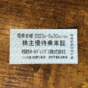 相鉄 株主優待乗車証明書 期限切れ 1枚 2023年 6月30日 コレクション 相模鉄道 株主優待券 株主優待 乗車券 乗車証 エルshop