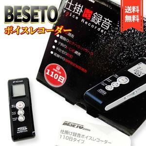 【美品】BESET ボイスレコーダー 仕掛録音 高機能タイプ MR-1000