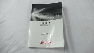 R4723IS トヨタ マークX 純正 取扱説明書 取説 オーナーズマニュアル 2009年10月版