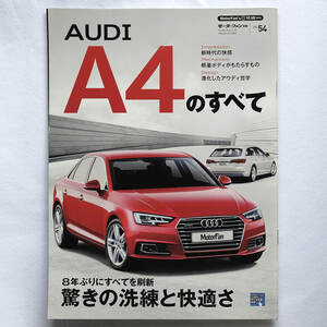 アウディA4のすべて モーターファン別冊 AUDI B9