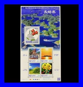 ●新品未使用品 長崎県 切手 地方自治法施行60周年記念シリーズ 82円×5 410円 大浦天主堂と椿 長崎くんち 平成新山 軍艦島 端島 Y0211