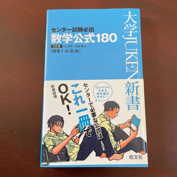 【解説書】数学公式180/センター試験必出 _