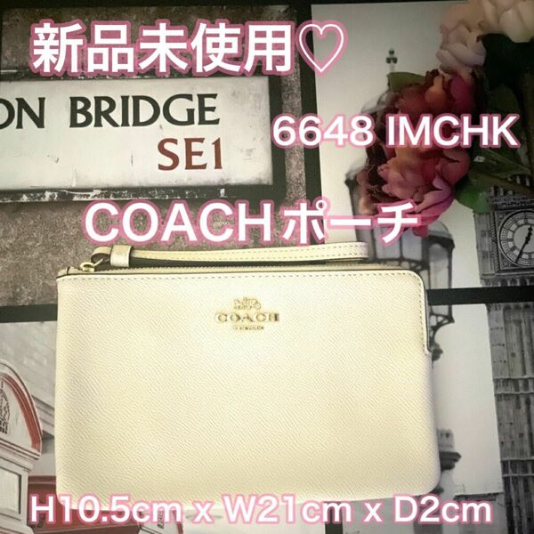 COACH コーチ ポーチ 新品 未使用 6648 IMCHK ホワイト プレゼント レディース シンプル 定番 白 アウトレット