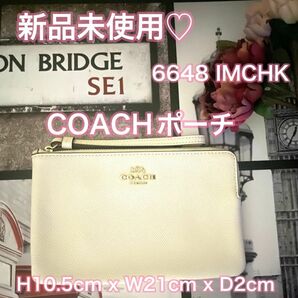 COACH コーチ ポーチ 新品 未使用 6648 IMCHK ホワイト プレゼント レディース シンプル 定番 白 アウトレット