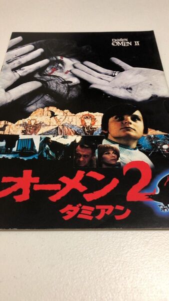 オーメン2 映画パンフレット!