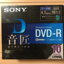 【日本製】ソニー データ用ハイエンドDVD-R 音匠 4.7GB 16倍速 10枚パック 計2個セット_画像2