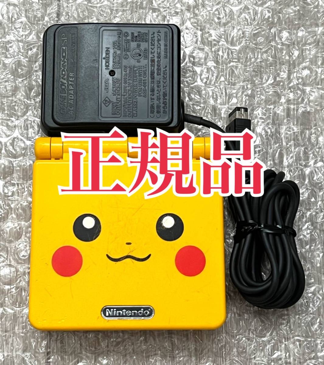 ゲームボーイアドバンスSP ポケモンセンター限定品ピカチュウ