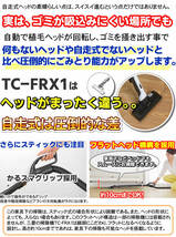 掃除機 紙パック式 日本製 三菱掃除機 吸引力の強い 最強 クラス コード式 TC-FRX1　キャニスター 安い 早い 軽い_画像5