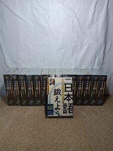 [八604] 【未使用品】TOMY /金田一秀穂教授監修/日本語鍛えよう/第2弾/まとめ売り