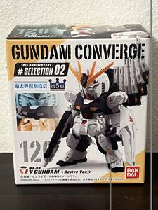 新品未開封品　ガンダムコンバージ#SELECTION 02　120 ガンダムコンバージ　νガンダム（Revive Ver.）　FW GUNDAM CONVERGE　食玩