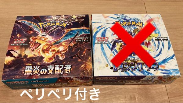 ポケモンカード　黒炎の支配者　シュリンク無し　ペリペリ付き　1box