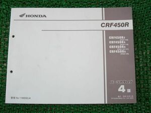 CRF450R　パーツカタログ　PE05-100〜130　4版 ○B162