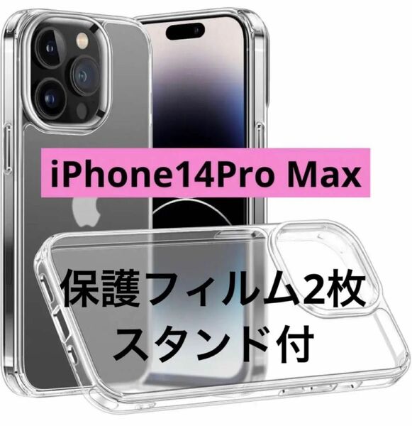 iPhone 14promax 用 ケース 軽量 衝撃吸収 半透明 保護 カバー