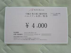 送料無料！（通知の場合）★千趣会/ベルメゾン　株主優待券　4000円分　2024年3月31日まで★(検)お買い物券/カタログ/服雑貨