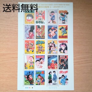 【送料無料】記念切手/週刊少年漫画50周年Ⅰ/週刊少年サンデー/80円×10枚/未使用切手シート/パーマン/うる星やつら/サイボーグ009