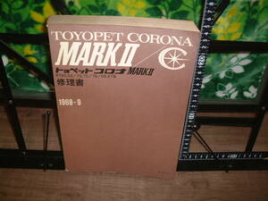 トヨペット　コロナMARKⅡ　RT60,62/70,72/66,67系　修理書　１９６８年９月