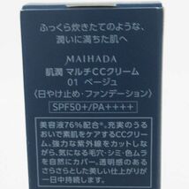 米肌 MAIHADA 肌潤 マルチCCクリーム #01 ベージュ 30ml 未使用 V986_画像2