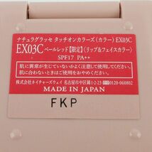 ナチュラグラッセ タッチオンカラーズ カラー EX03C ペールレッド 使用期限 2024.06 限定 残量多 H24_画像4