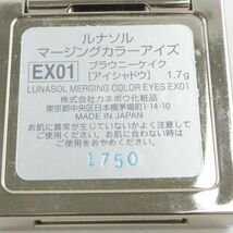 ルナソル マージングカラーアイズ EX01 ブラウニーケイク 限定色 残量多 V866_画像4