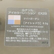 ルナソル アイカラーレーション EX29 ナイトガーデン 限定色 残量多 V974_画像4