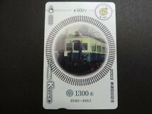 ★１３００系・京阪電車１９４８～１９８３★　　鉄道の日　スルッとＫＡＮＳＡＩ・Ｋカード　１０００円分　　使用済み（残高０）_画像1