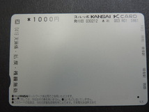 ★Ｓｅｒｉｓｅ　６０００★　　スルッとＫＡＮＳＡＩ・Ｋカード・京阪電車　　１０００円分　使用済み（残高０）_画像6