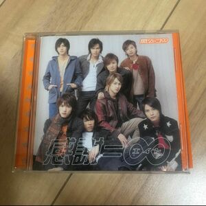 関ジャニ∞ CD+DVD 初回限定盤