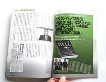 別冊宝島１８５３号　プロレス黒い霧　ノア「崩壊」の序曲　マット界の触れがたき「タブー」に迫る　２０１２年２月１９日発行_画像5