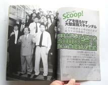 別冊宝島１８５３号　プロレス黒い霧　ノア「崩壊」の序曲　マット界の触れがたき「タブー」に迫る　２０１２年２月１９日発行_画像3