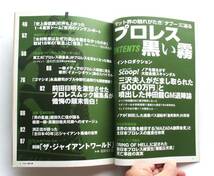 別冊宝島１８５３号　プロレス黒い霧　ノア「崩壊」の序曲　マット界の触れがたき「タブー」に迫る　２０１２年２月１９日発行_画像2