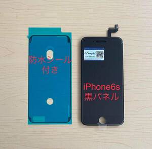 iPhone 6s 純正再生品 フロントパネル LCD 交換 画面割れ 液晶破損 ディスプレイ 修理 リペア。カラー 黒