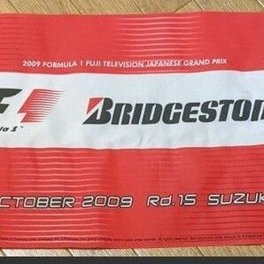 F1 2009 日本グランプリ 鈴鹿サーキット フラッグ