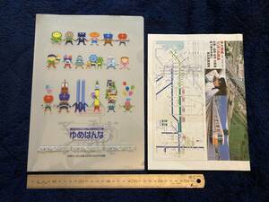 鉄道グッズ　☆　廃版貴重　クリアファイル　１枚　A4　近鉄けいはんな線　近鉄電車　ゆめはんな　大阪メトロ中央線　チラシ付き