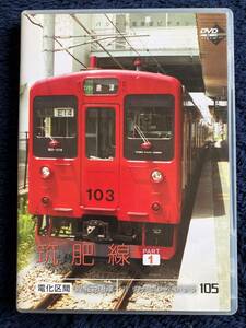 鉄道グッズ　☆　廃版貴重　運転室展望　DVD　昔の懐かしい　筑肥線　前面展望　JR九州　姪浜　今宿　筑前前原　唐津